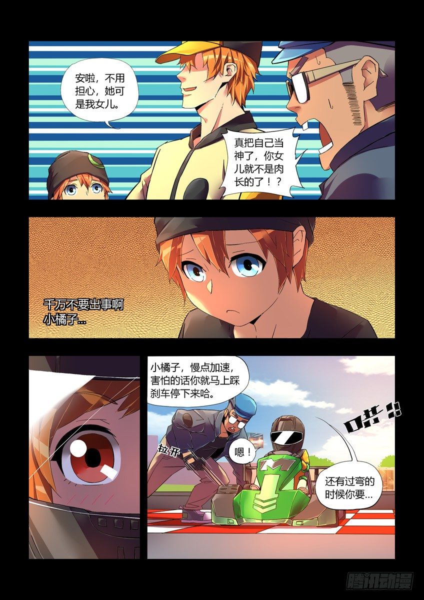 《飞车极速计划(旧)》第十七章上/天才 第7页