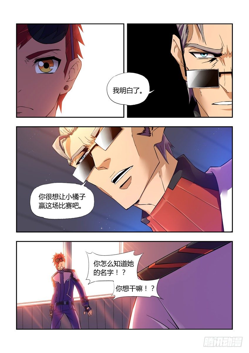 《飞车极速计划(旧)》第十九章上/宣战 第8页