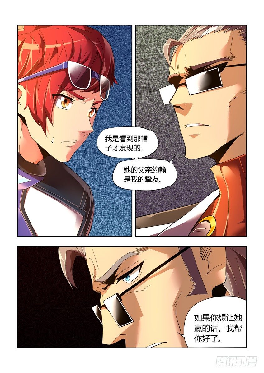 《飞车极速计划(旧)》第十九章上/宣战 第9页