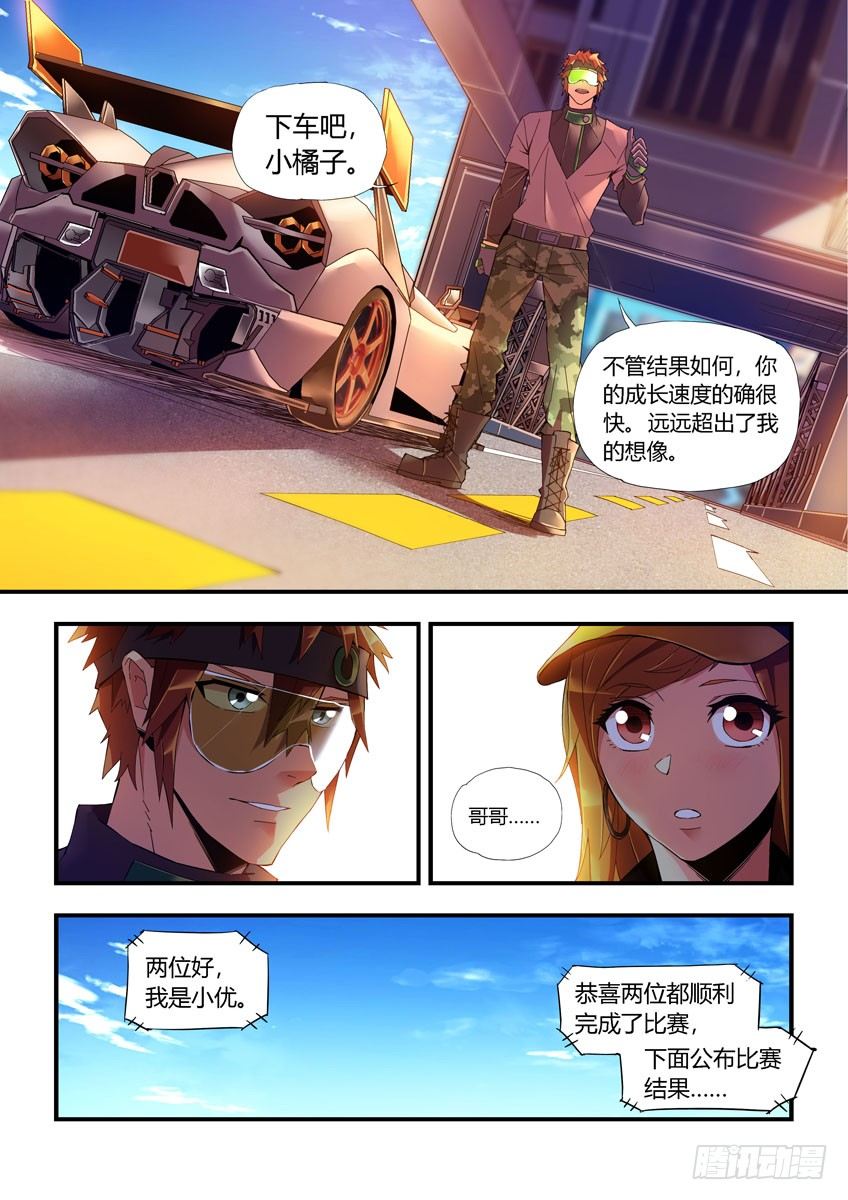 《飞车极速计划(旧)》第二十章下/比赛结束 第7页