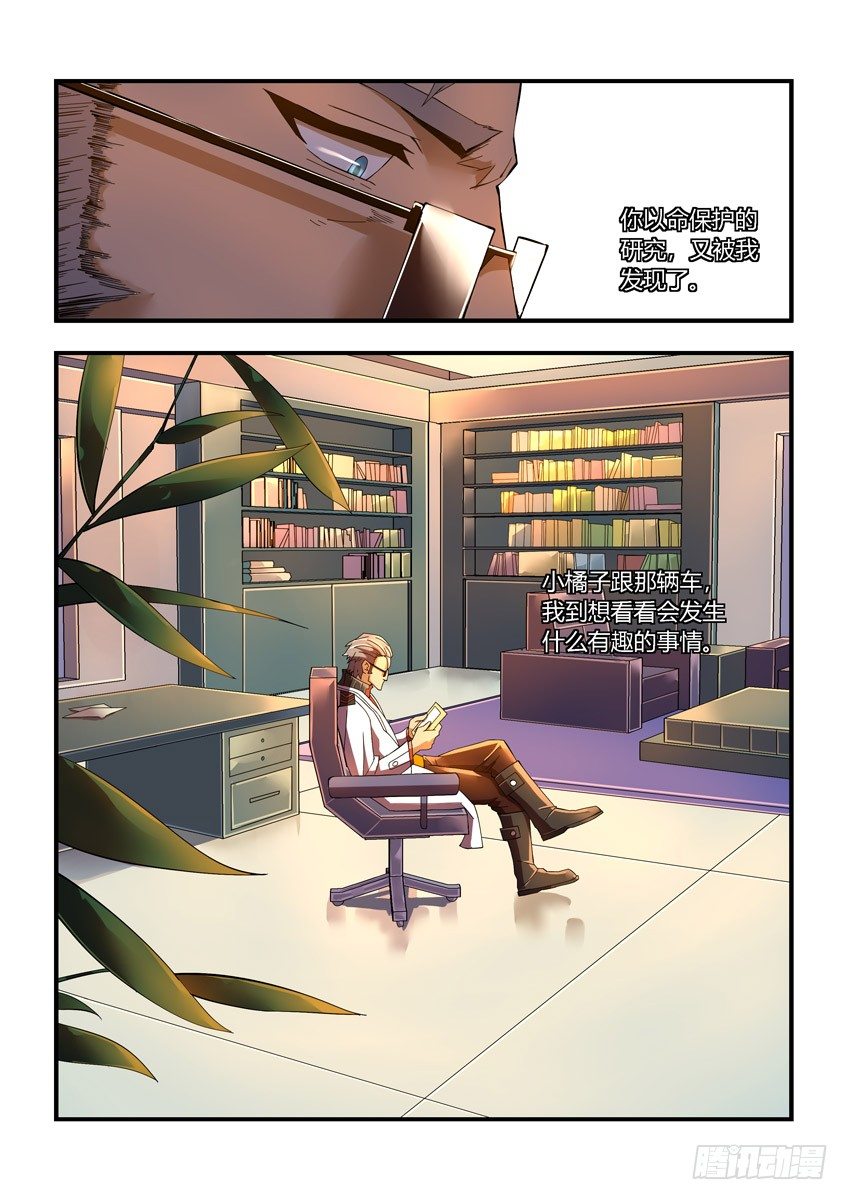 《飞车极速计划(旧)》第十九章下/宣战 第11页