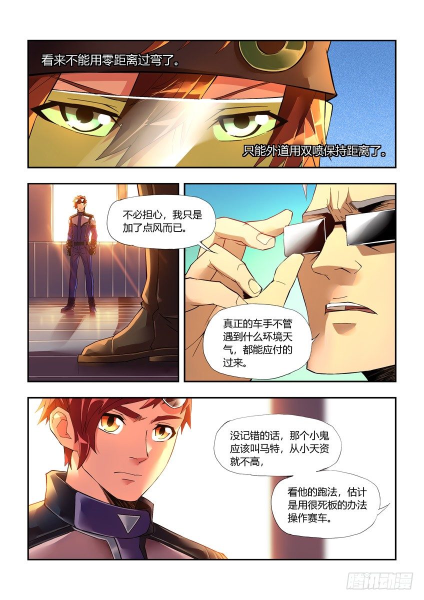 《飞车极速计划(旧)》第十九章下/宣战 第5页