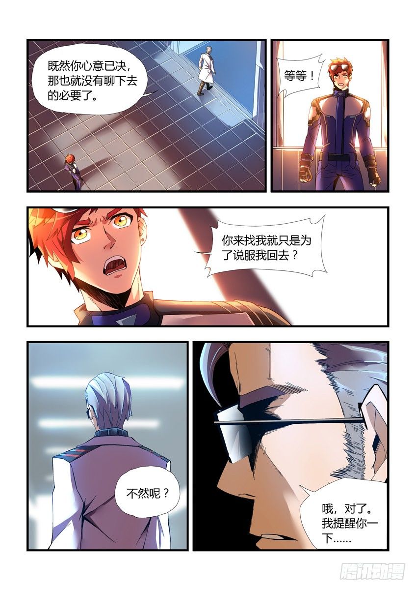 《飞车极速计划(旧)》第十九章下/宣战 第6页
