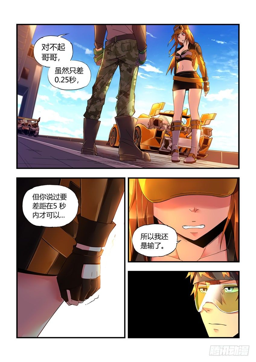 《飞车极速计划(旧)》第二十章下/比赛结束 第10页