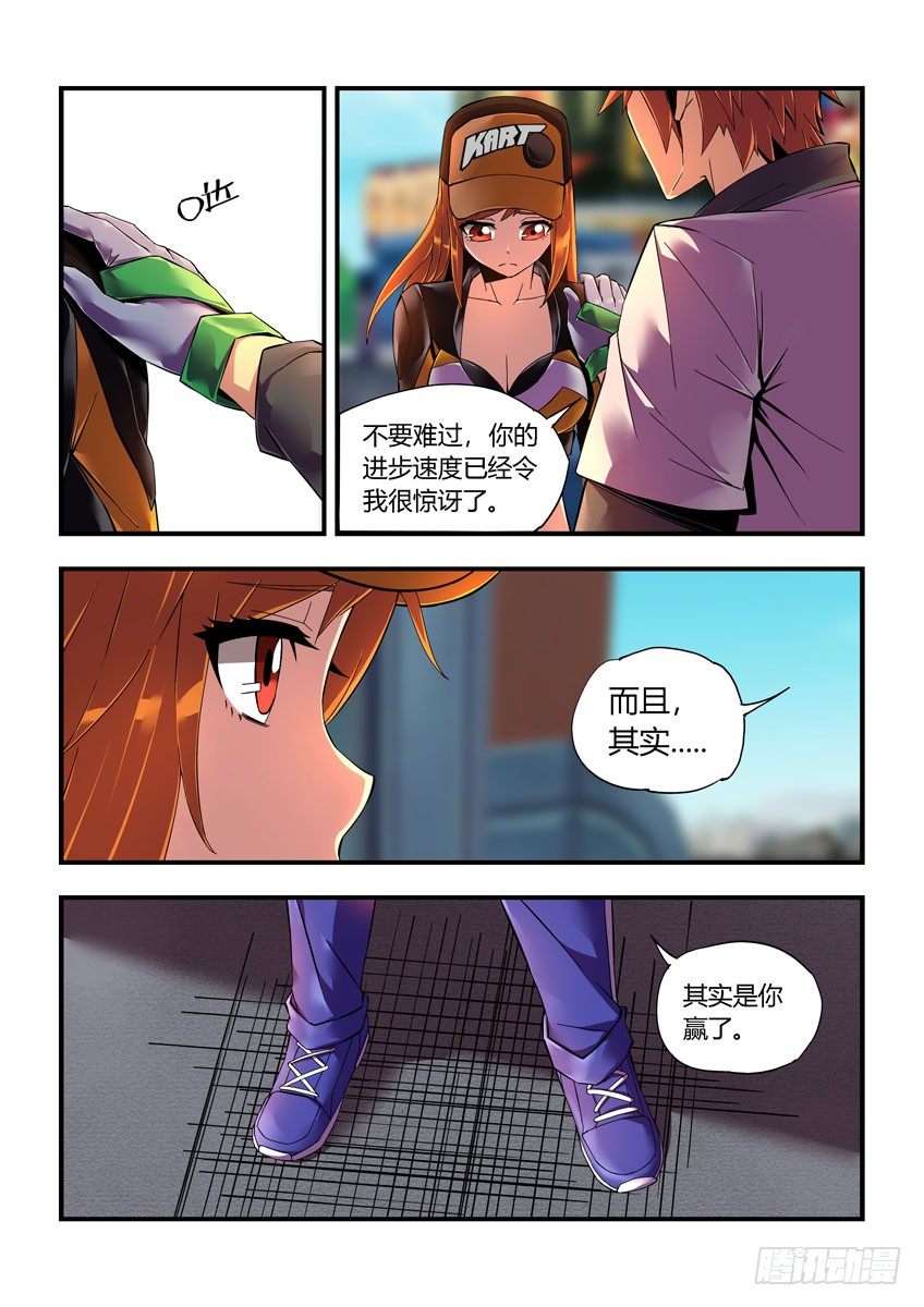 《飞车极速计划(旧)》第二十章下/比赛结束 第11页