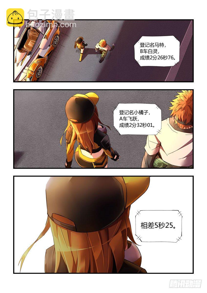 《飞车极速计划(旧)》第二十章下/比赛结束 第8页