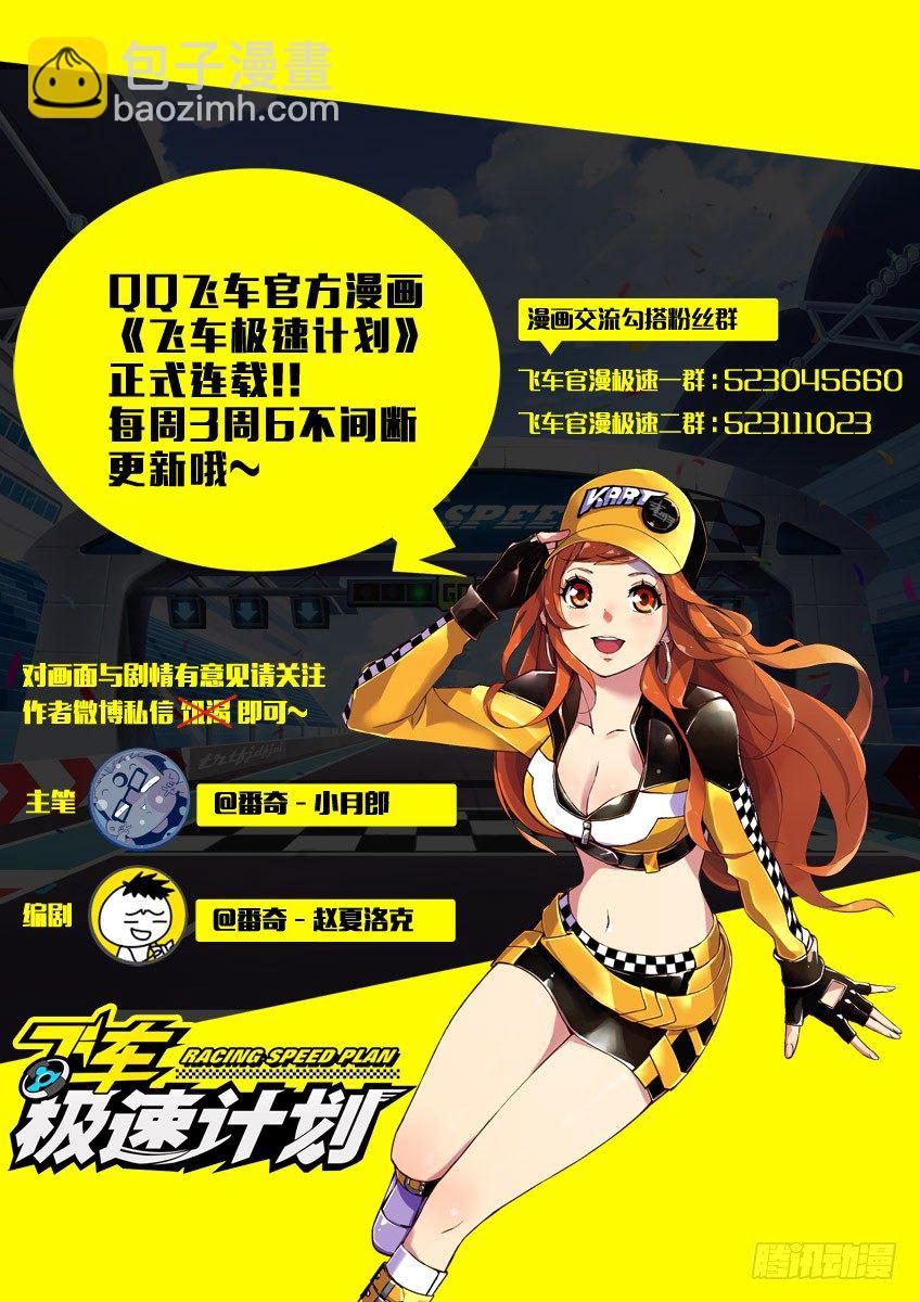 《飞车极速计划(旧)》第十九章下/宣战 第12页