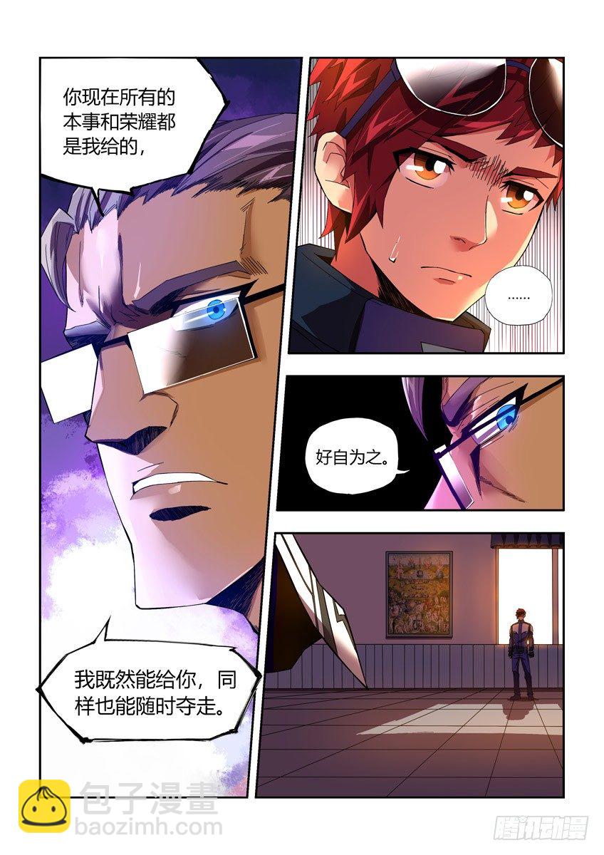 《飞车极速计划(旧)》第十九章下/宣战 第7页