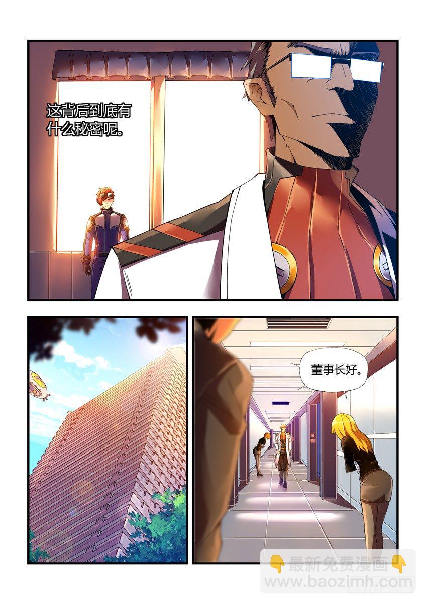 《飞车极速计划(旧)》第十九章下/宣战 第9页