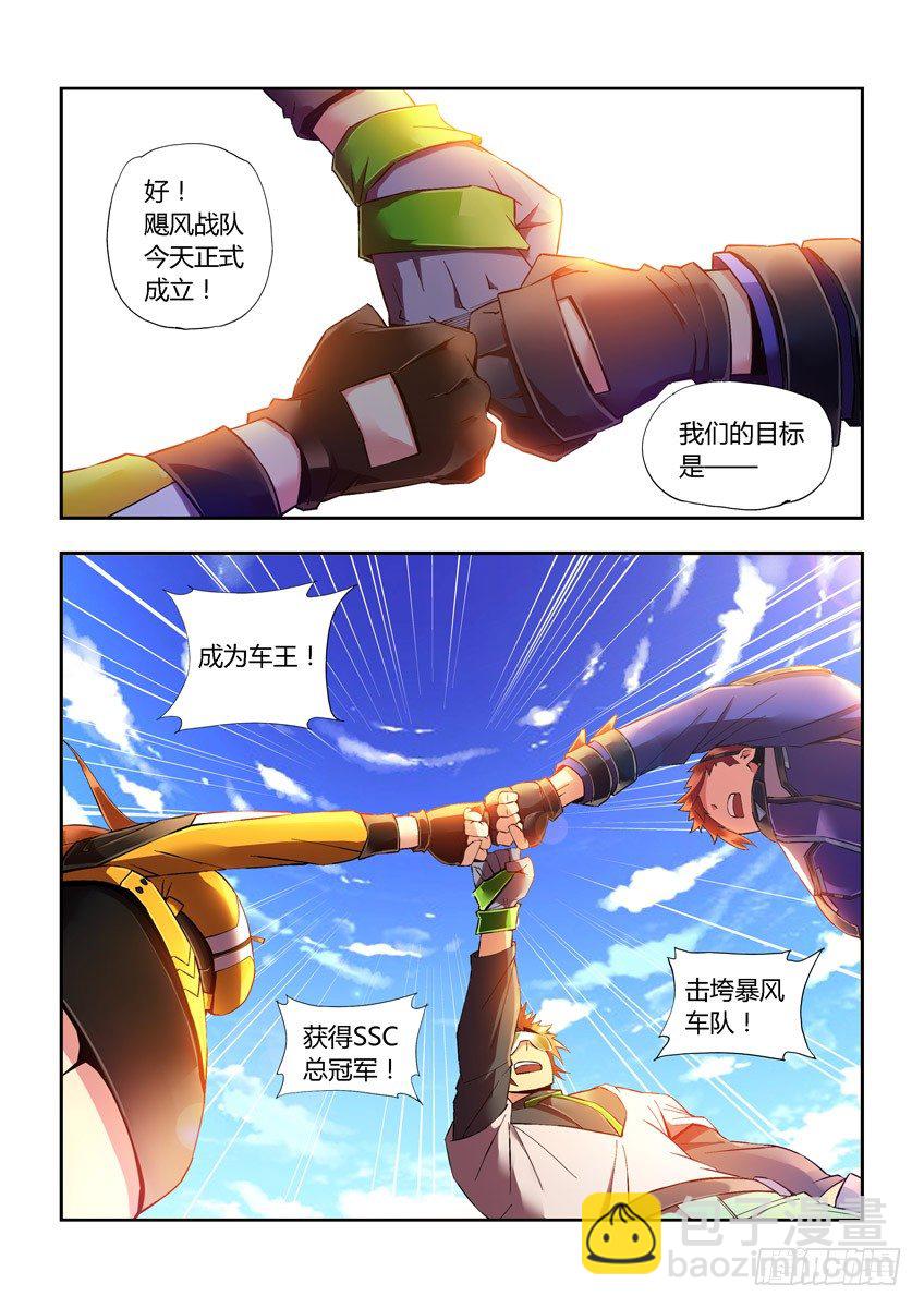 《飞车极速计划(旧)》第二十二章上/曾经的小橘子 第7页