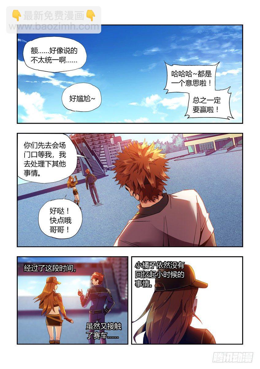 《飞车极速计划(旧)》第二十二章上/曾经的小橘子 第8页