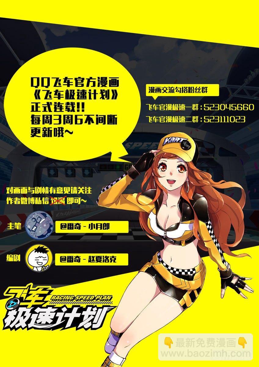 《飞车极速计划(旧)》第十九章上/宣战 第12页