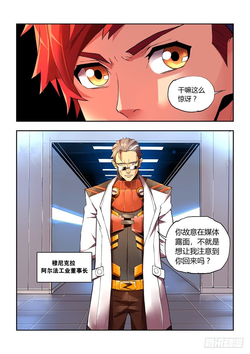 《飞车极速计划(旧)》第十九章上/宣战 第2页