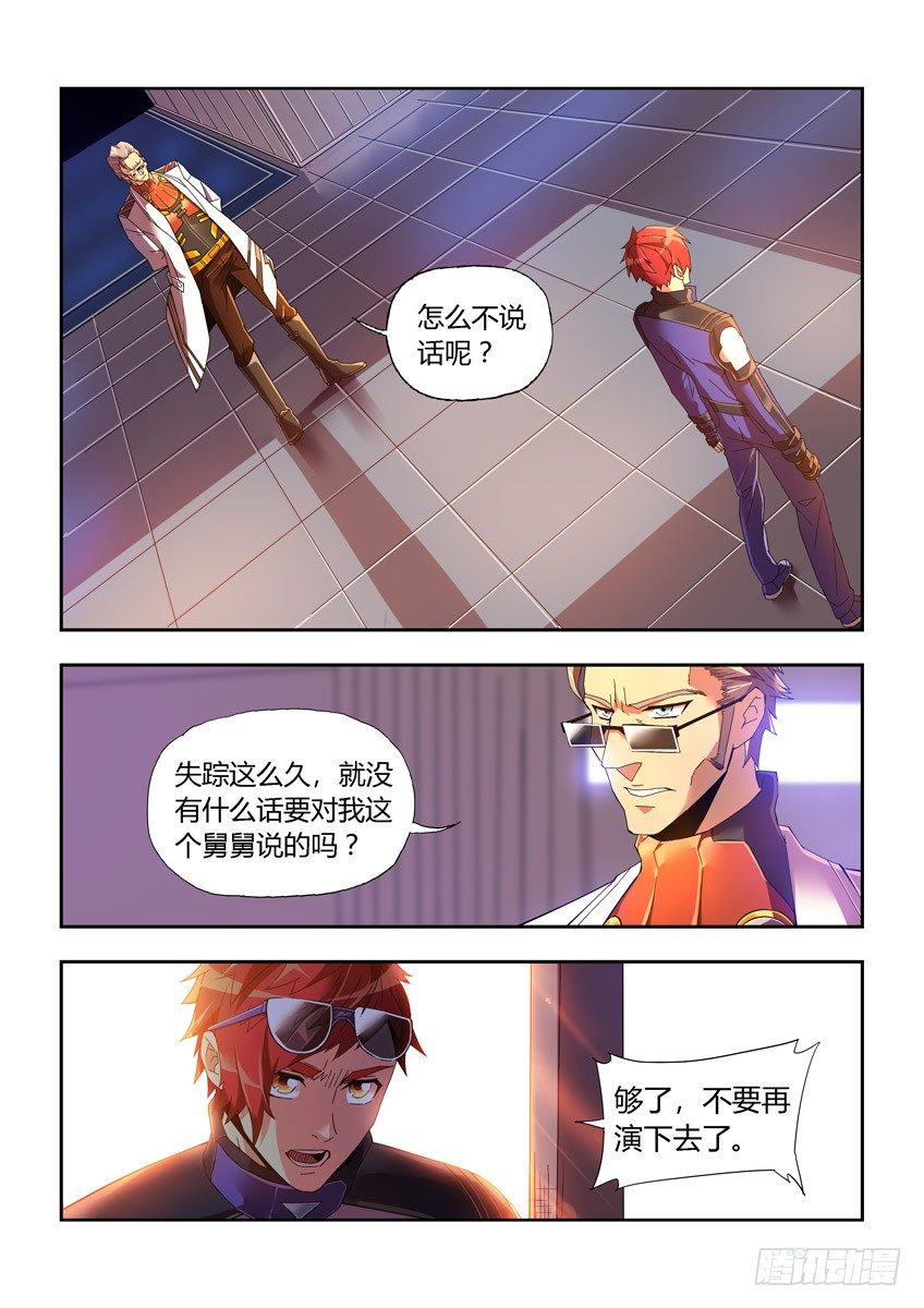 《飞车极速计划(旧)》第十九章上/宣战 第3页