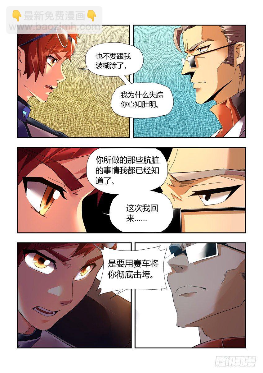 《飞车极速计划(旧)》第十九章上/宣战 第4页