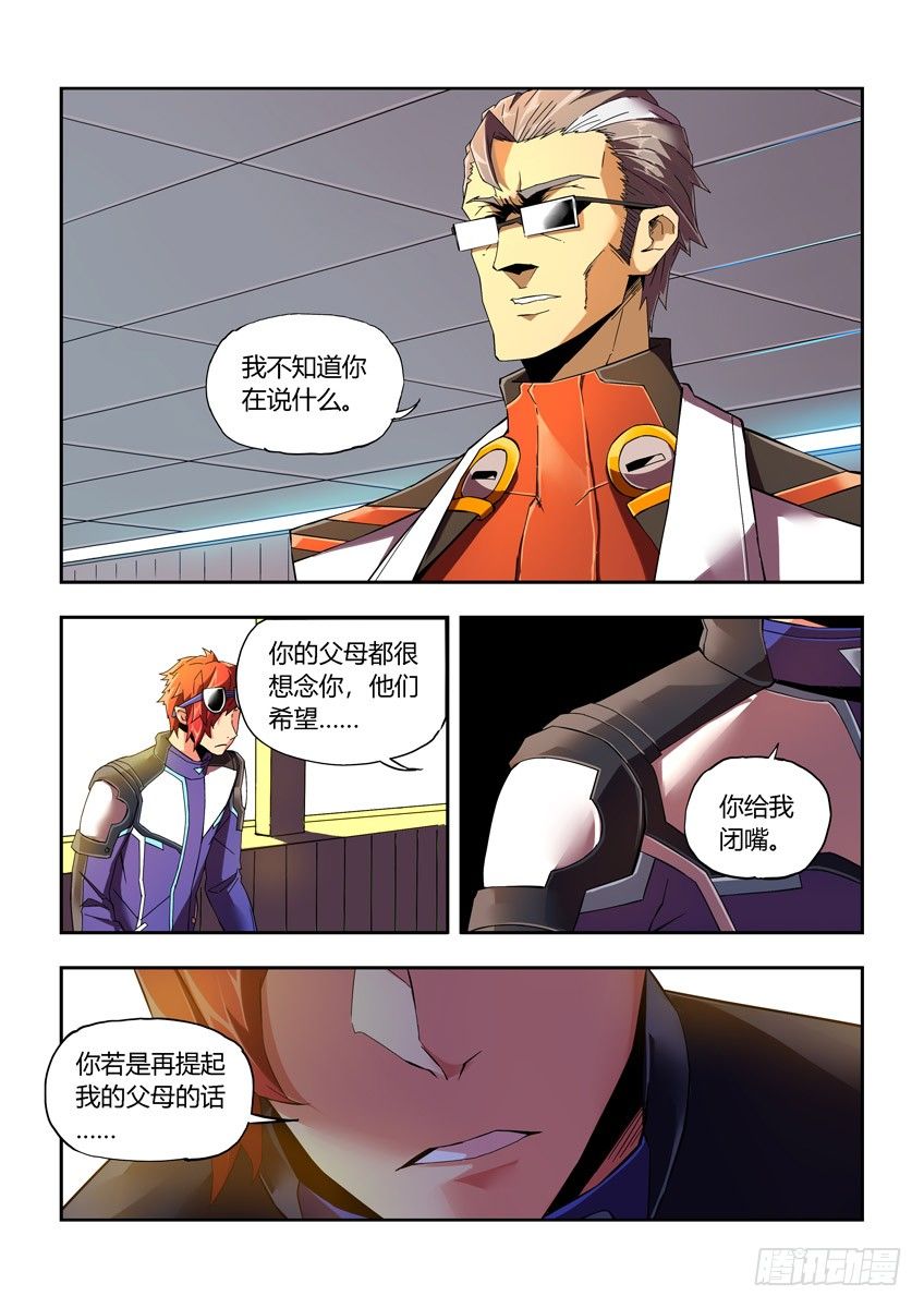 《飞车极速计划(旧)》第十九章上/宣战 第5页