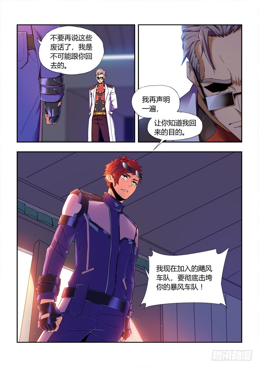 《飞车极速计划(旧)》第十九章上/宣战 第7页