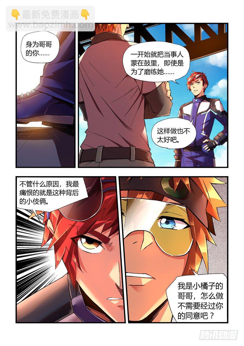 《飞车极速计划(旧)》第二十一章上/结束 第5页