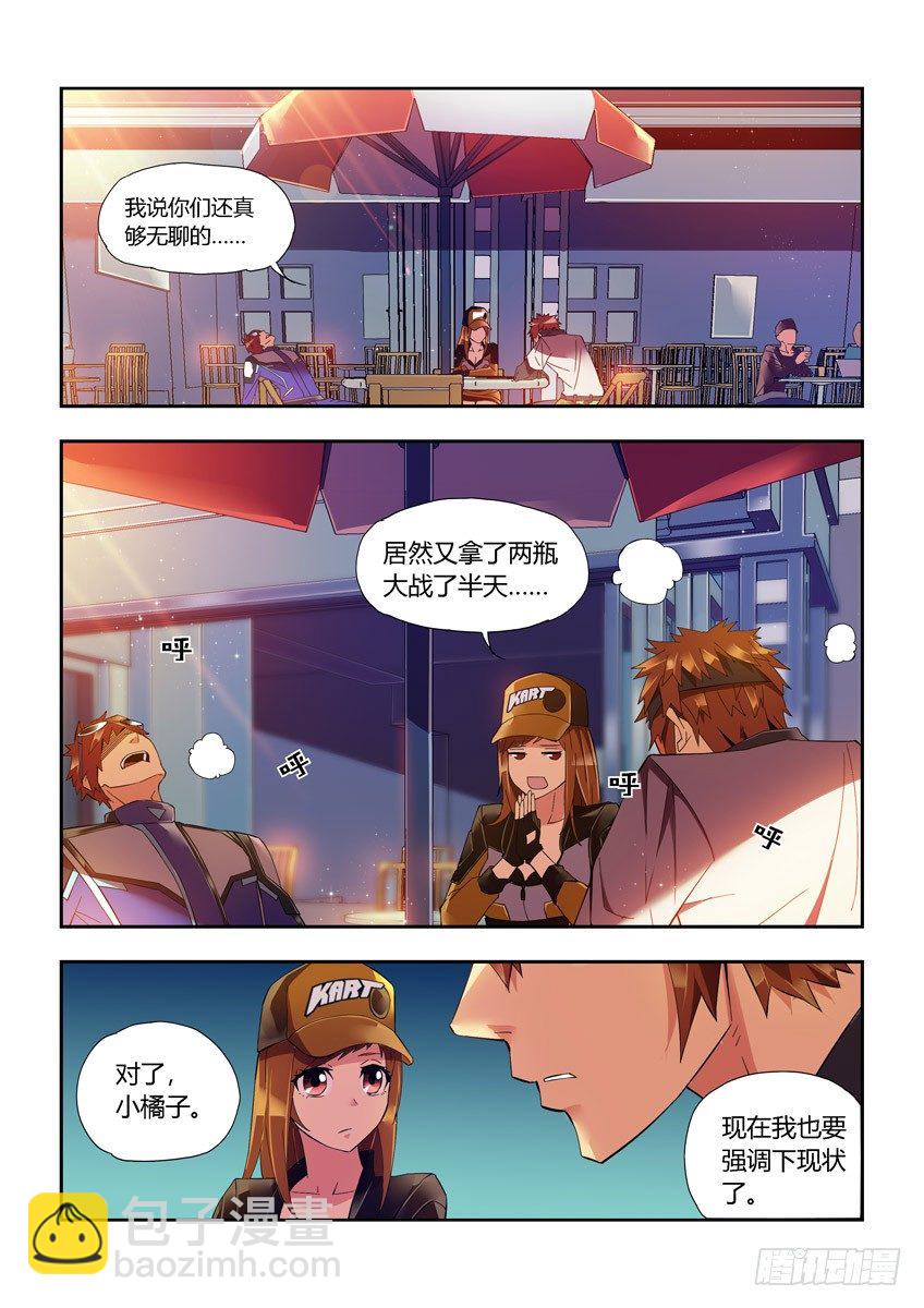 《飞车极速计划(旧)》第二十一章下/结束 第4页