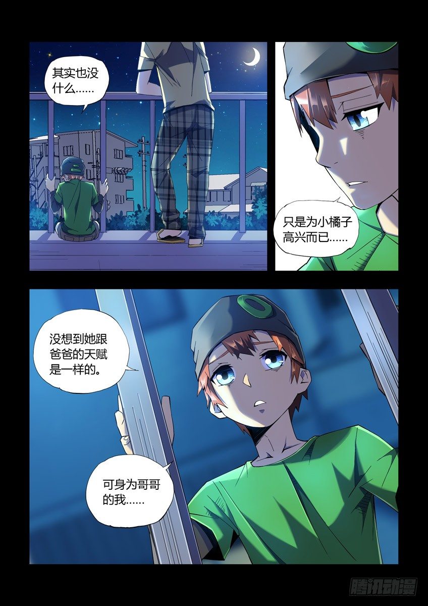 《飞车极速计划(旧)》第二十二章下/曾经的小橘子 第1页