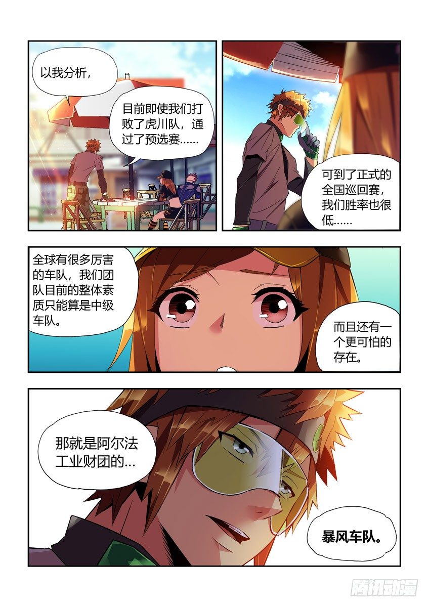 《飞车极速计划(旧)》第二十一章下/结束 第5页