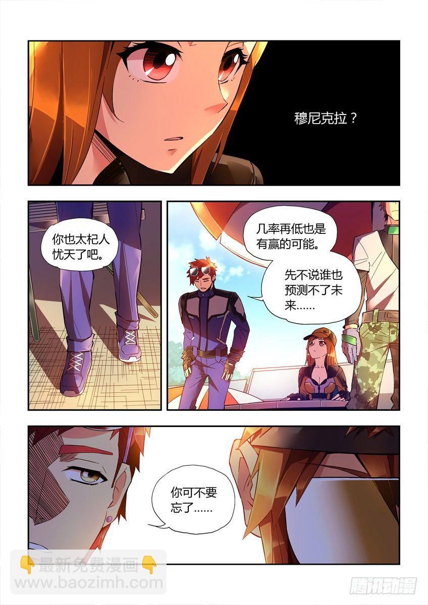 《飞车极速计划(旧)》第二十一章下/结束 第7页