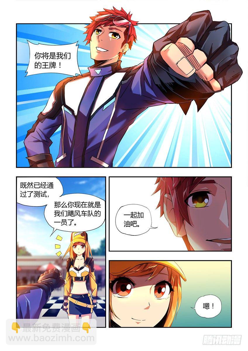 《飞车极速计划(旧)》第二十二章上/曾经的小橘子 第5页
