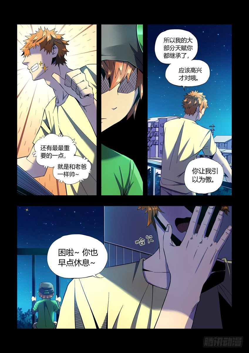 《飞车极速计划(旧)》第二十二章下/曾经的小橘子 第7页