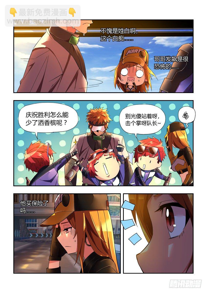 《飞车极速计划(旧)》第二十一章上/结束 第11页