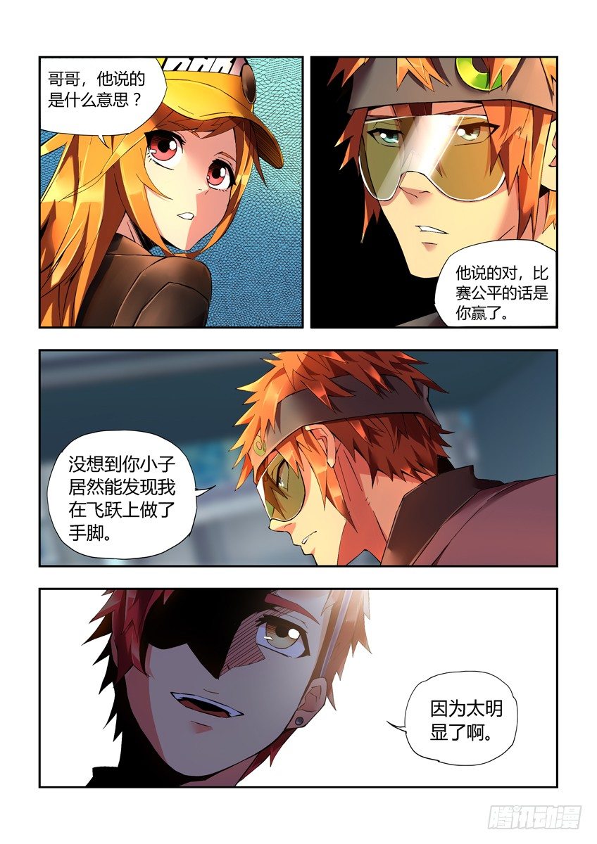 《飞车极速计划(旧)》第二十一章上/结束 第3页