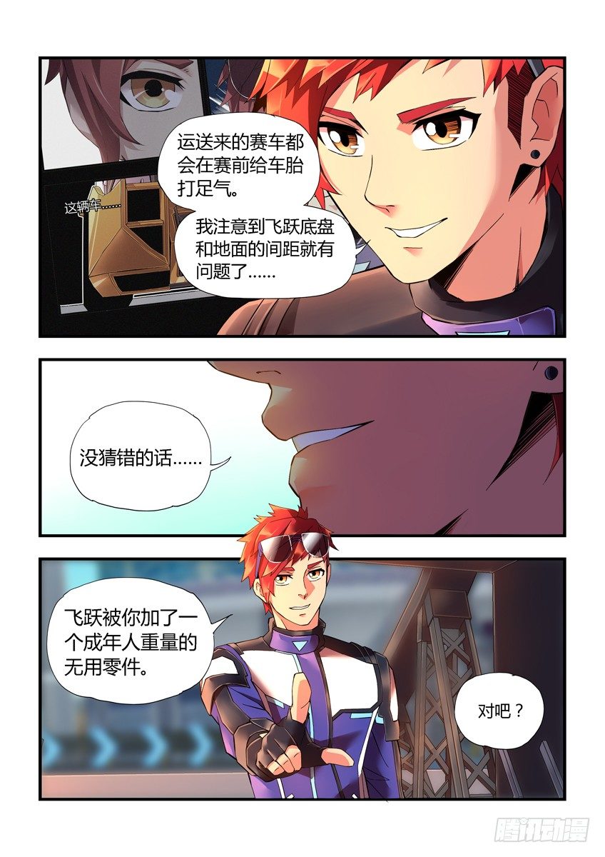 《飞车极速计划(旧)》第二十一章上/结束 第4页