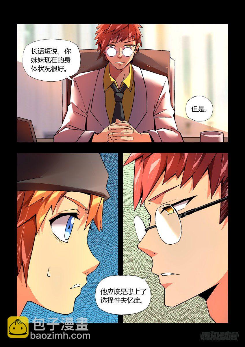 《飞车极速计划(旧)》第二十四章上/新开始 第10页