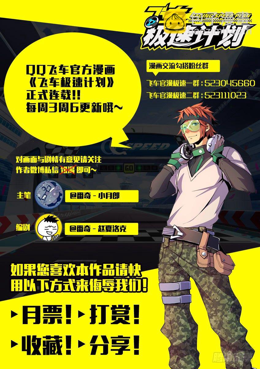 《飞车极速计划(旧)》第二十四章上/新开始 第11页