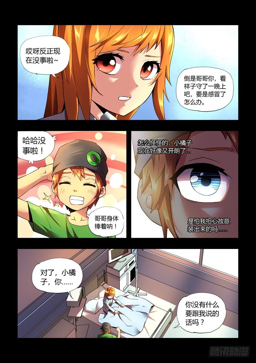 《飞车极速计划(旧)》第二十四章上/新开始 第5页