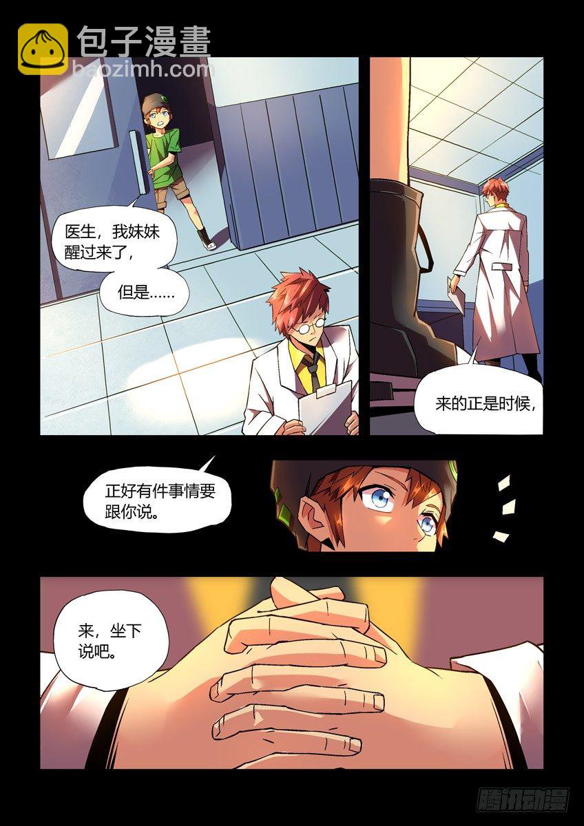 《飞车极速计划(旧)》第二十四章上/新开始 第9页