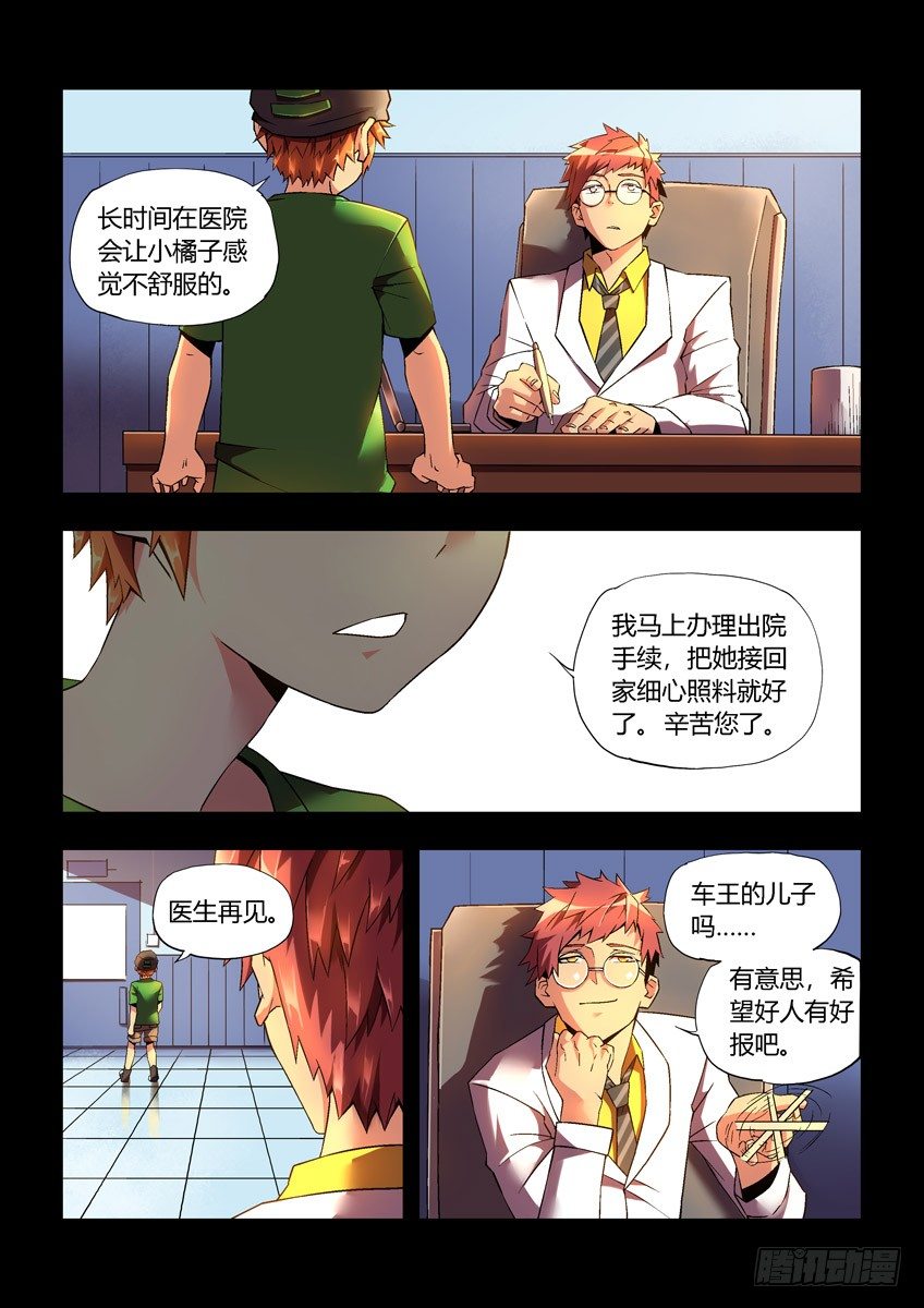 《飞车极速计划(旧)》第二十四章下/新开始 第5页