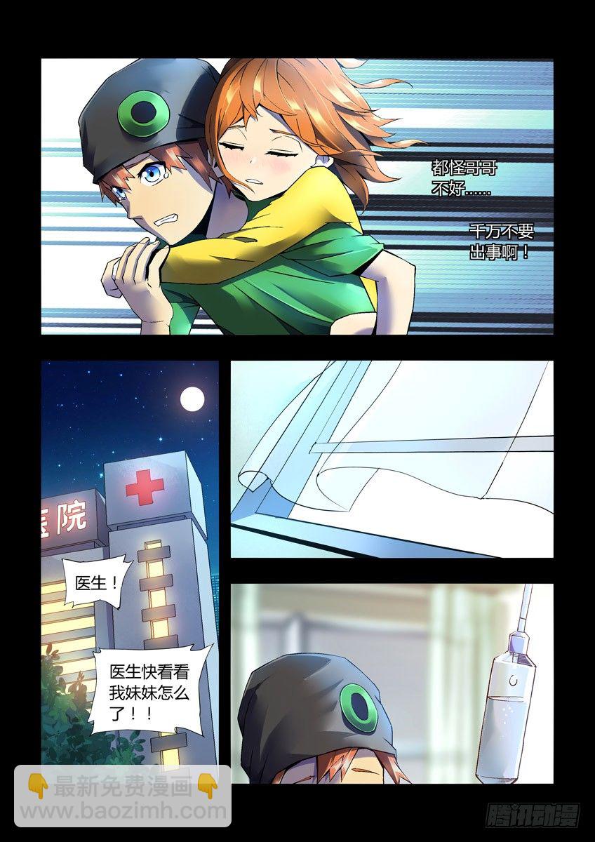 《飞车极速计划(旧)》第二十三章下/心病 第9页