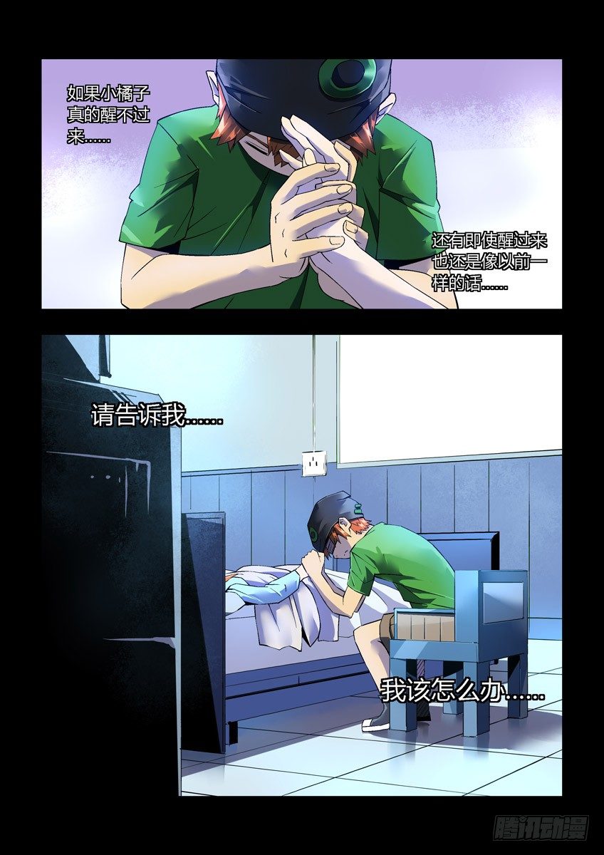 《飞车极速计划(旧)》第二十三章下/心病 第11页