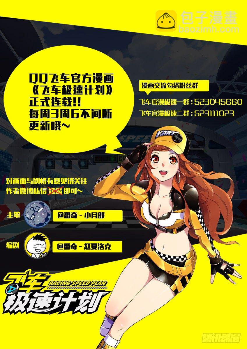 《飞车极速计划(旧)》第二十四章下/新开始 第13页