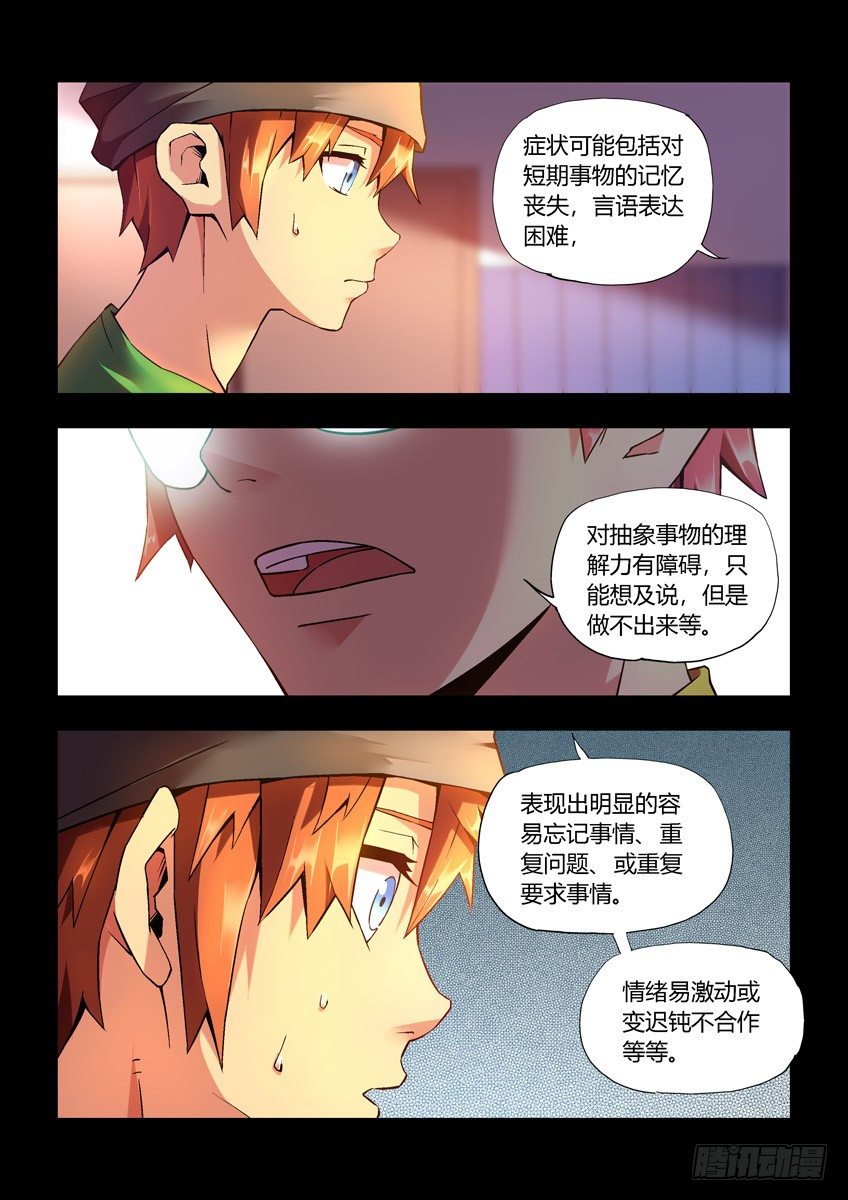 《飞车极速计划(旧)》第二十四章下/新开始 第3页