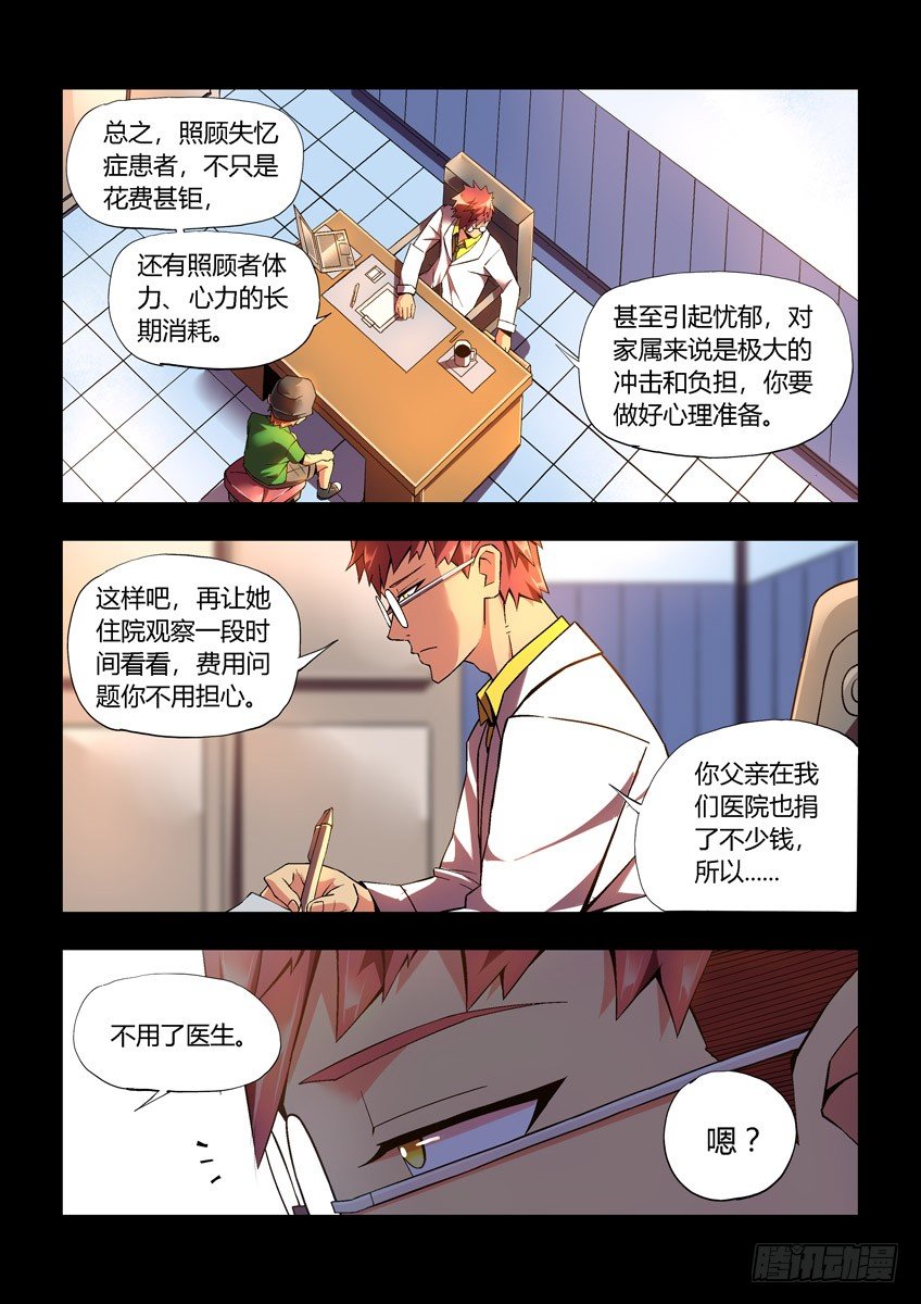 《飞车极速计划(旧)》第二十四章下/新开始 第4页