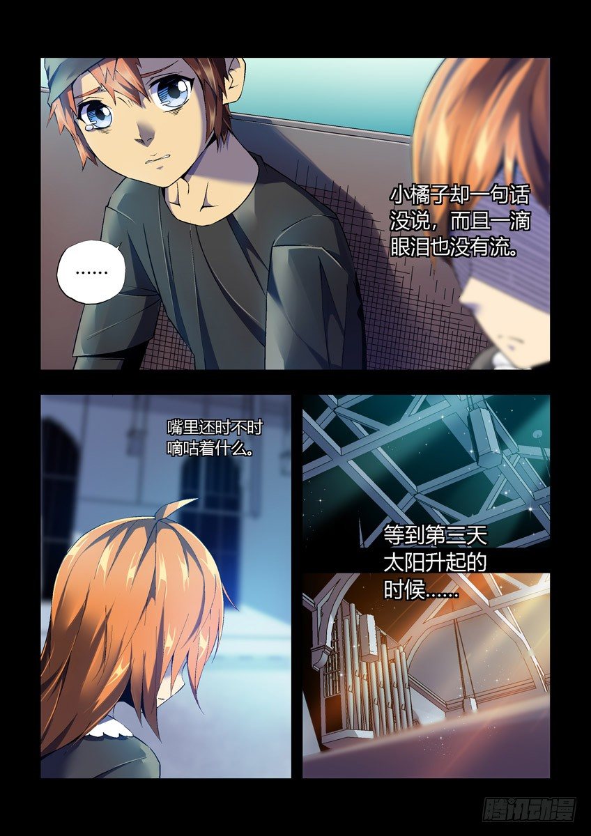 《飞车极速计划(旧)》第二十三章上/心病 第5页