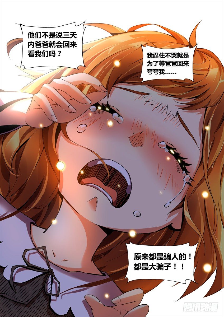 《飞车极速计划(旧)》第二十三章上/心病 第7页