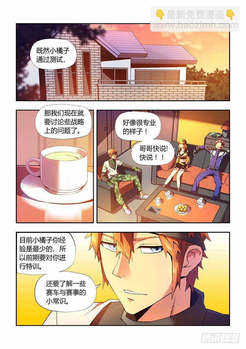 《飞车极速计划(旧)》第二十五章上/随我造 第2页