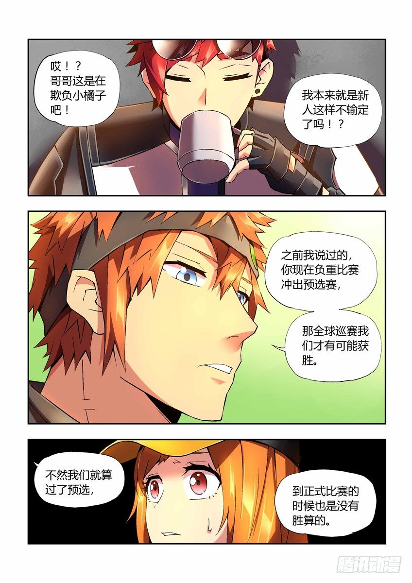 《飞车极速计划(旧)》第二十五章上/随我造 第4页