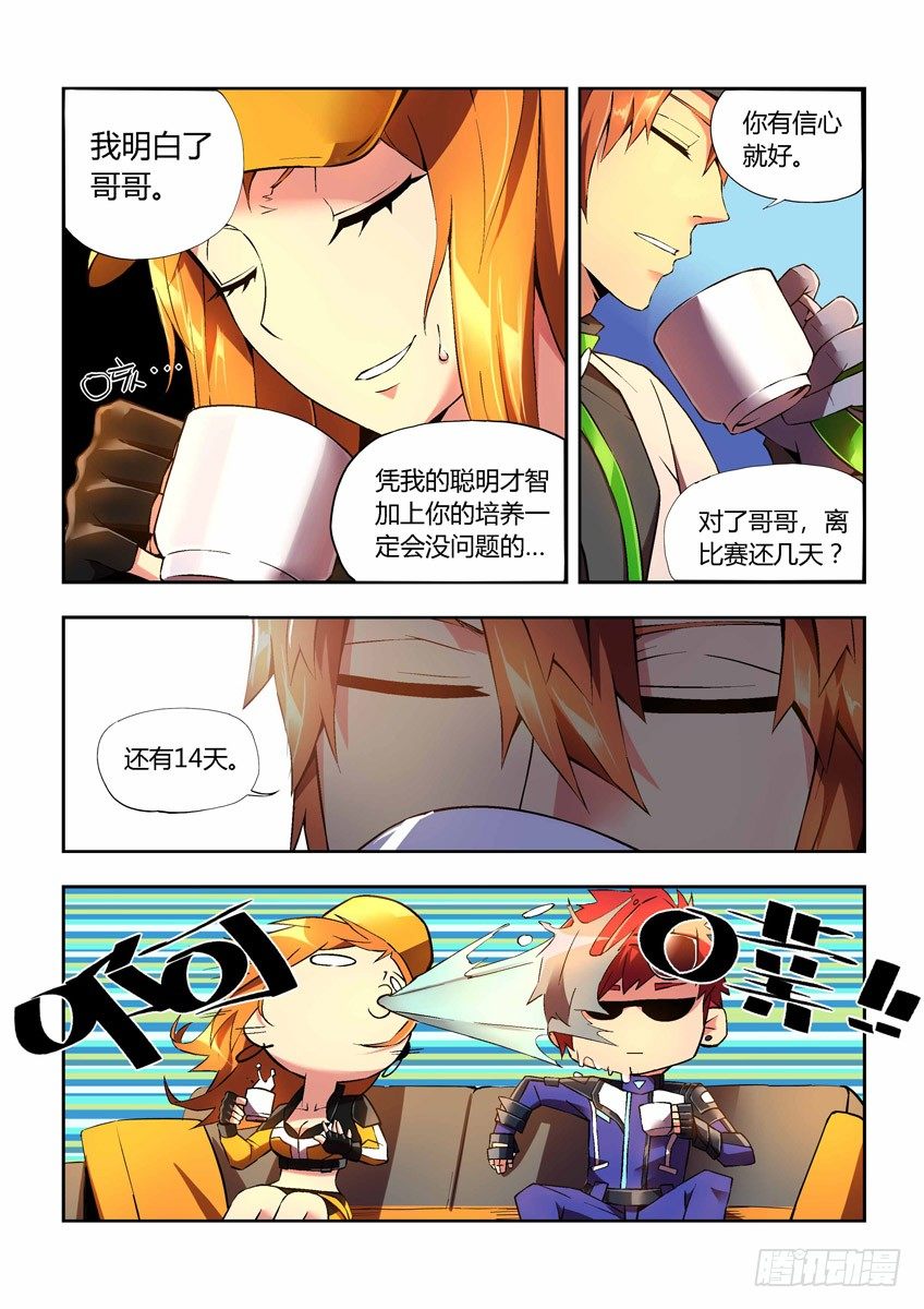 《飞车极速计划(旧)》第二十五章上/随我造 第5页
