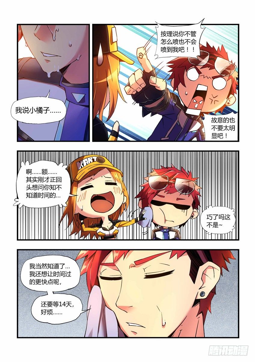 《飞车极速计划(旧)》第二十五章上/随我造 第6页