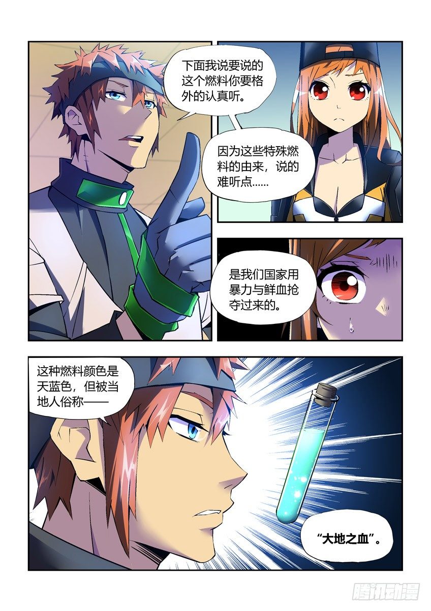 《飞车极速计划(旧)》第二十六章上/白勇太 第4页
