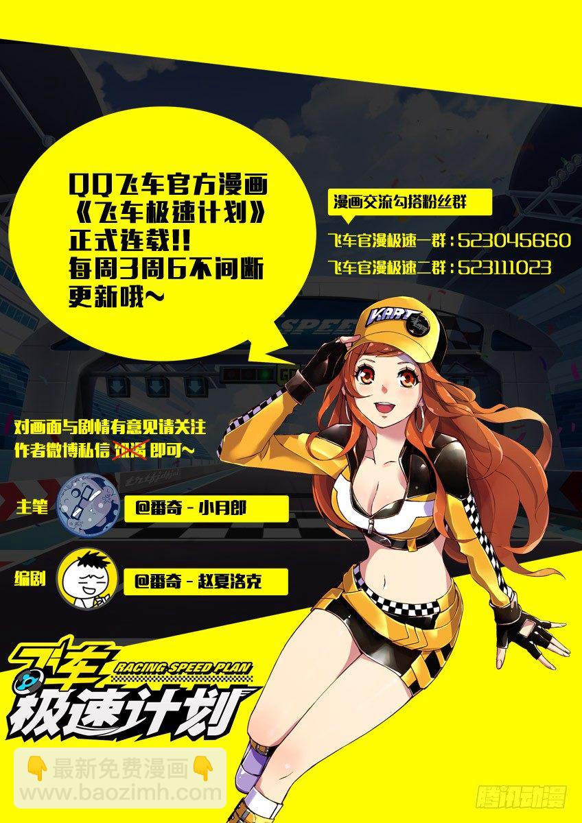 《飞车极速计划(旧)》第二十五章上/随我造 第12页