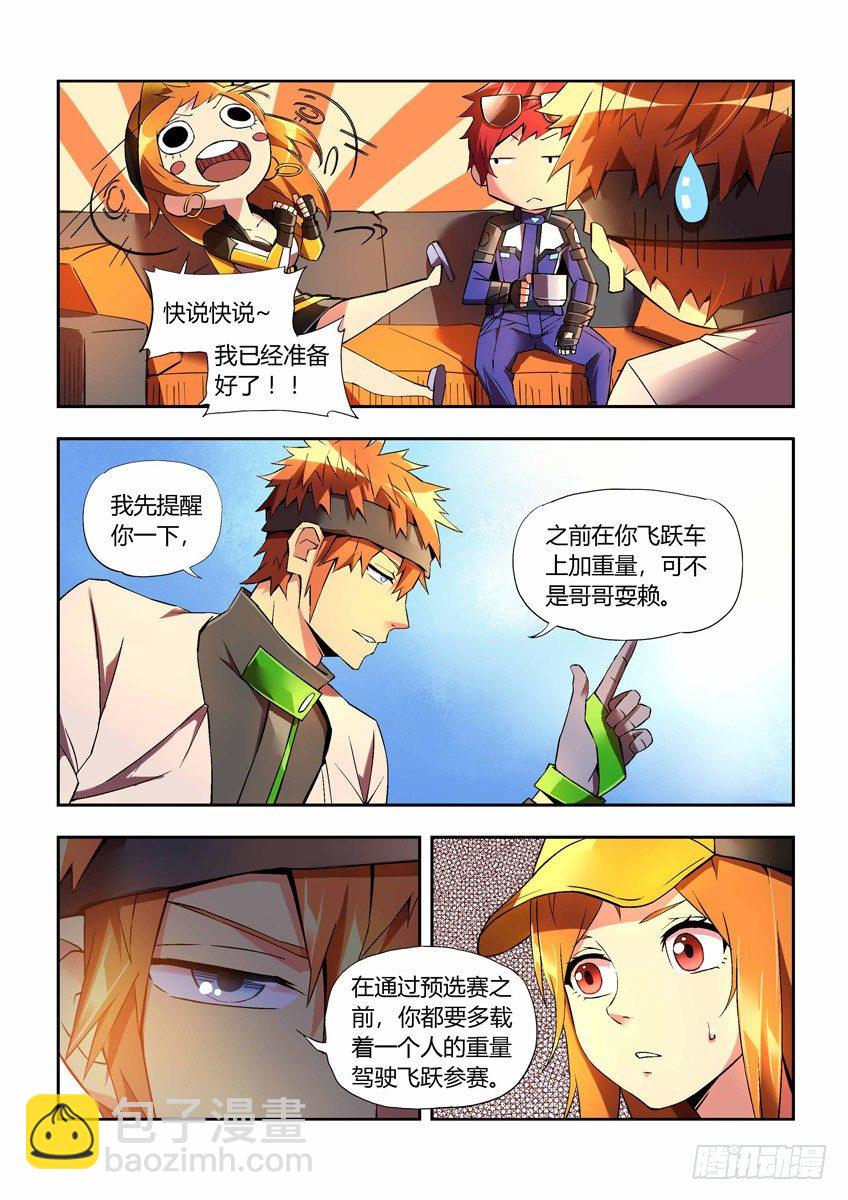 《飞车极速计划(旧)》第二十五章上/随我造 第3页